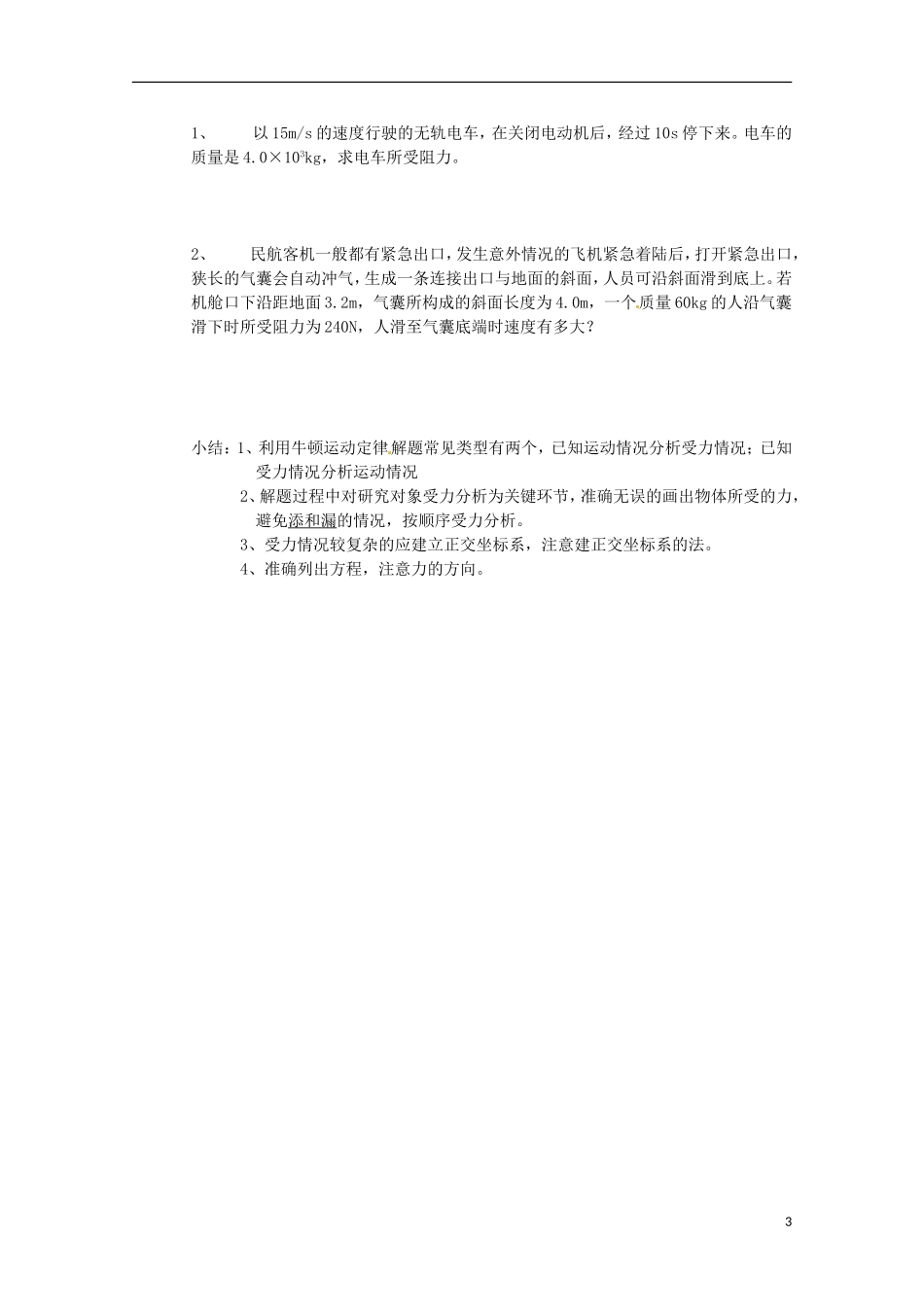 四川省木里县中学高中物理 3.5《牛顿运动定律的应用》学案 教科版必修1_第3页