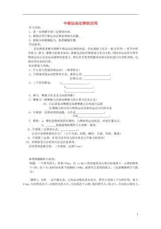 四川省木里县中学高中物理 3.5《牛顿运动定律的应用》学案 教科版必修1