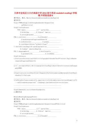 天津市宝坻区大白庄高级中学2014高中英语 module4 reading2学练稿 外研版选修8