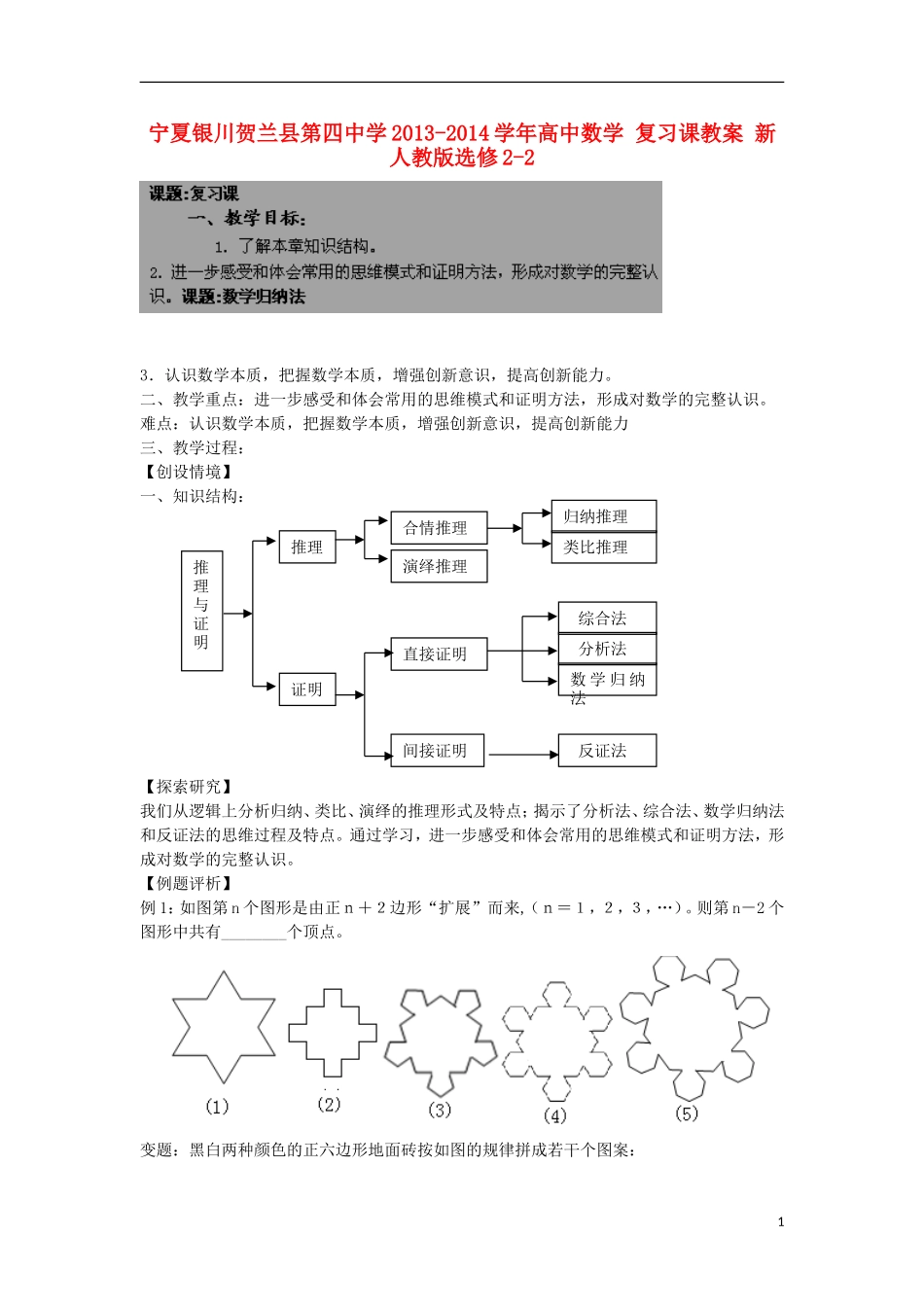 宁夏银川贺兰县第四中学2013-2014学年高中数学 复习课教案 新人教版选修2-2_第1页