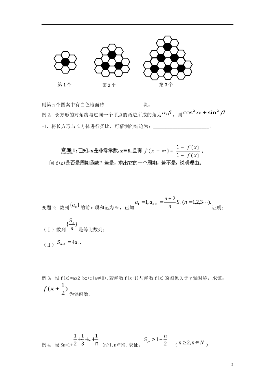 宁夏银川贺兰县第四中学2013-2014学年高中数学 复习课教案 新人教版选修2-2_第2页