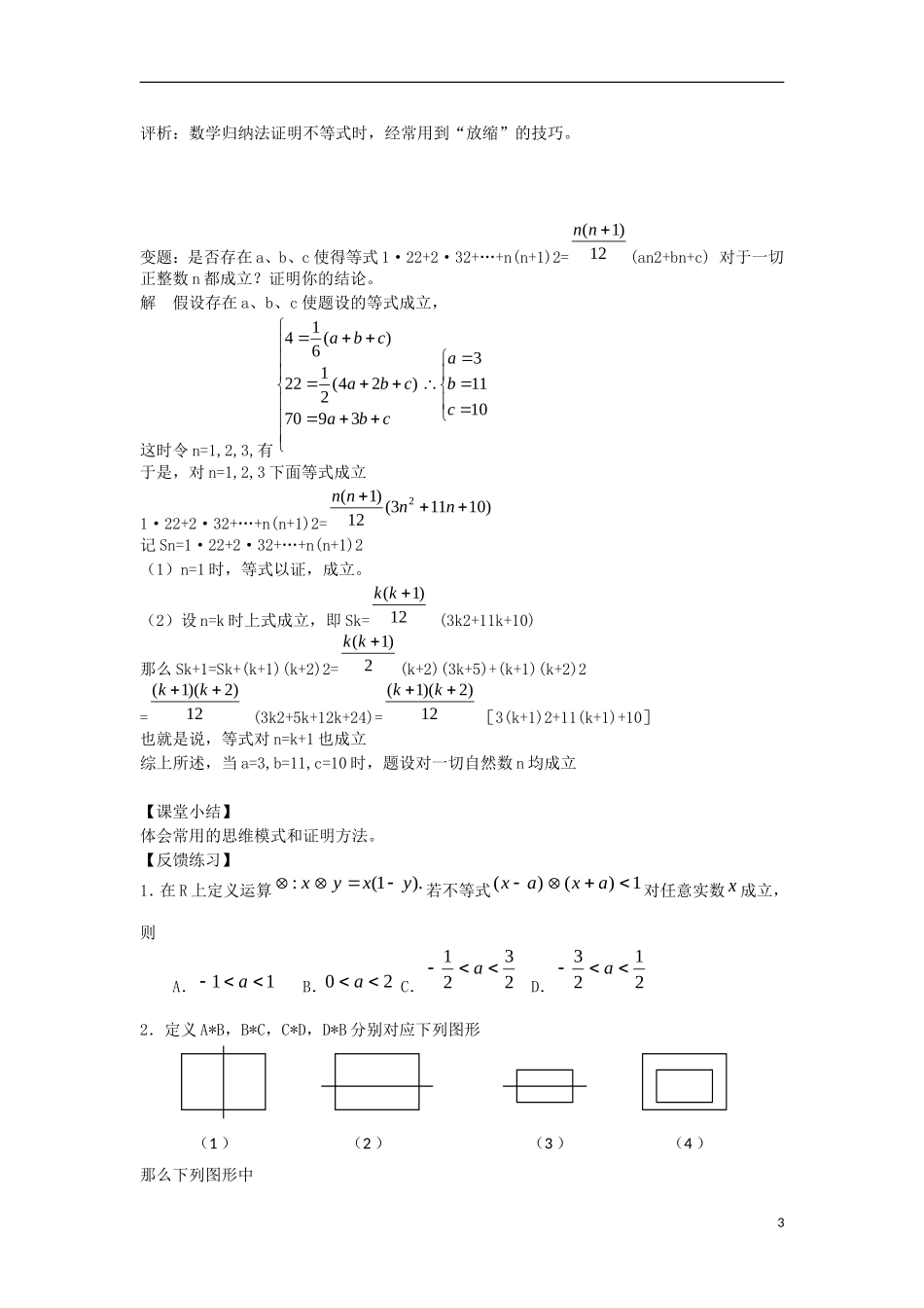宁夏银川贺兰县第四中学2013-2014学年高中数学 复习课教案 新人教版选修2-2_第3页