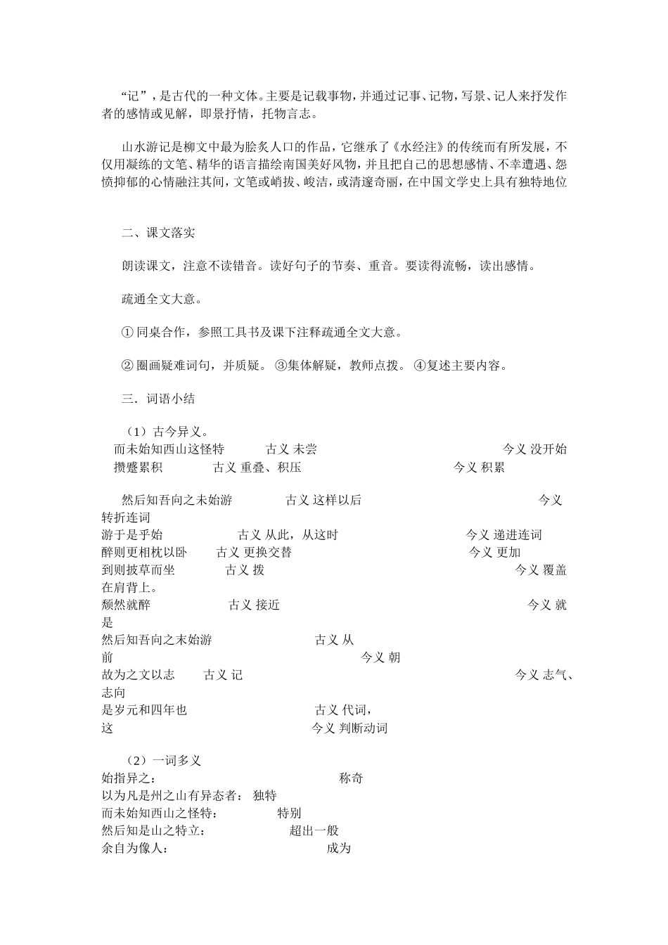 始得西山宴游记教案_第2页