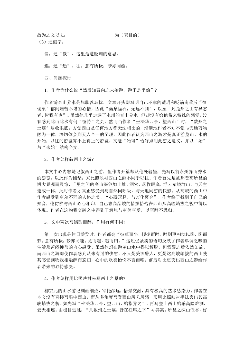 始得西山宴游记教案_第3页