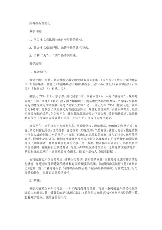 始得西山宴游记教案