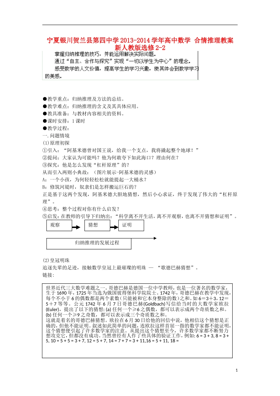 宁夏银川贺兰县第四中学2013-2014学年高中数学 合情推理教案 新人教版选修2-2_第1页
