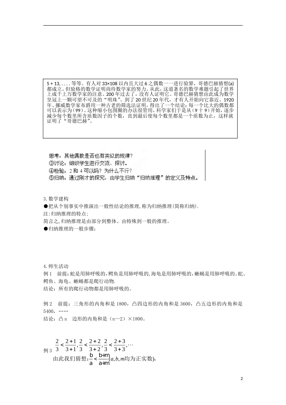 宁夏银川贺兰县第四中学2013-2014学年高中数学 合情推理教案 新人教版选修2-2_第2页