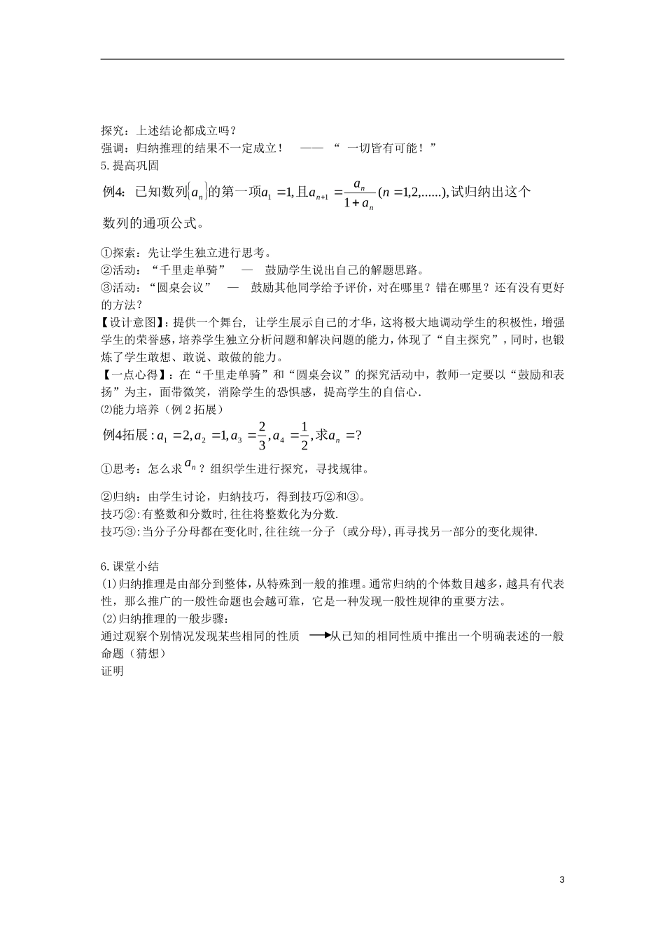 宁夏银川贺兰县第四中学2013-2014学年高中数学 合情推理教案 新人教版选修2-2_第3页