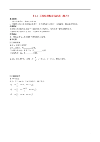 四川省岳池县第一中学高中数学 1.1 正弦定理和余弦定理学案 新人教A版必修5