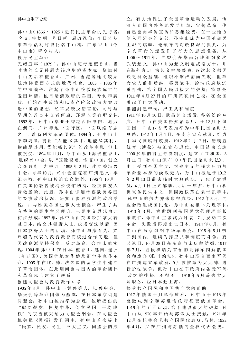 孙中山生平史绩_第1页