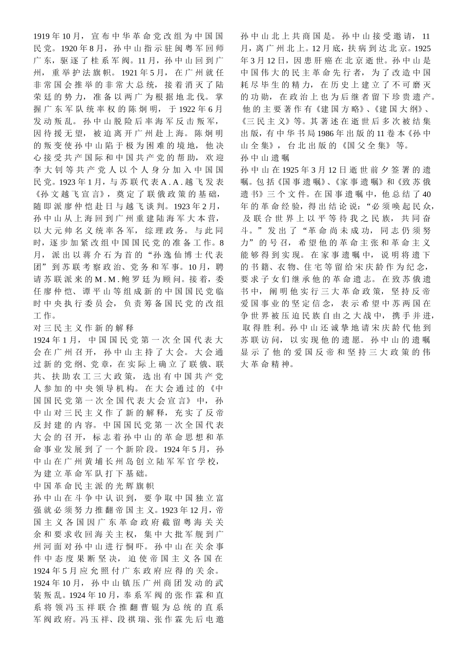 孙中山生平史绩_第2页