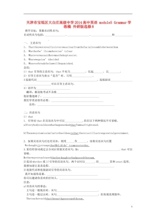 天津市宝坻区大白庄高级中学2014高中英语 module5 Grammar学练稿 外研版选修8