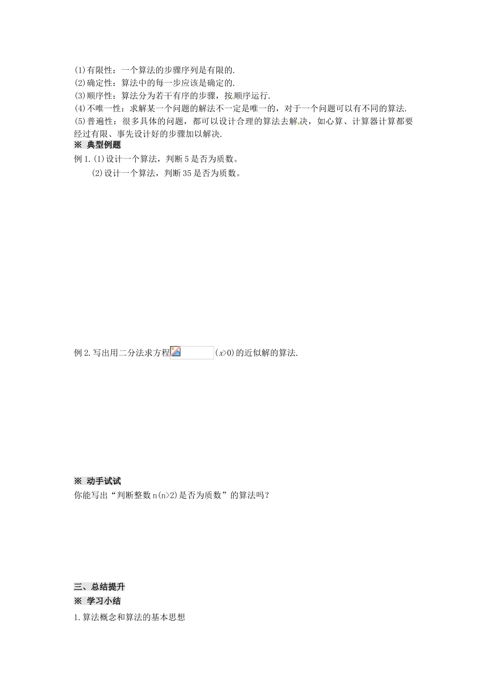 四川省岳池县第一中学高中数学 1.1.1  算法的概念学案 新人教A版必修3_第2页