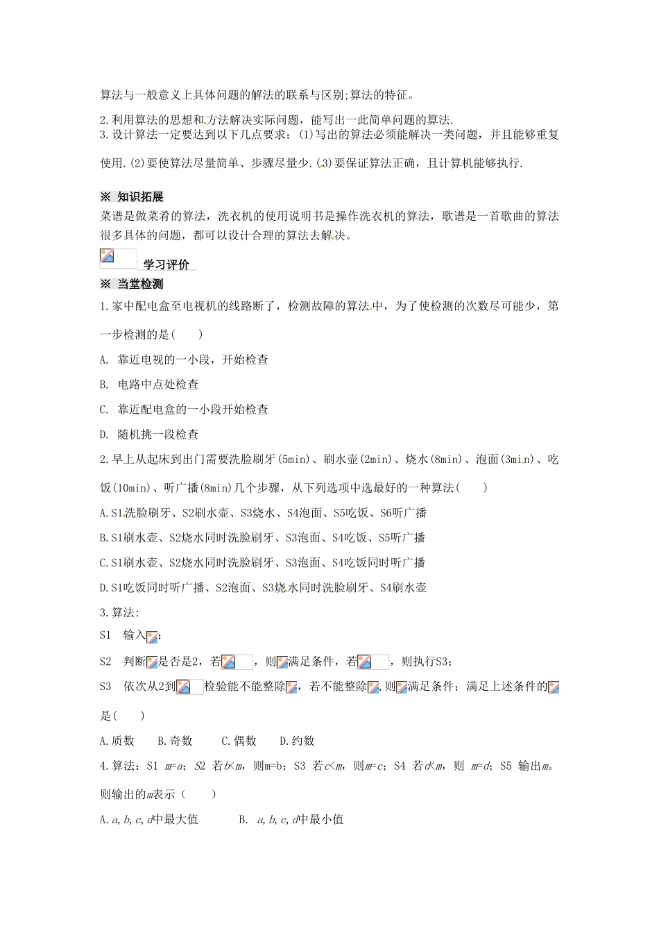 四川省岳池县第一中学高中数学 1.1.1  算法的概念学案 新人教A版必修3_第3页