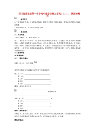 四川省岳池县第一中学高中数学 1.1.1  算法的概念学案 新人教A版必修3