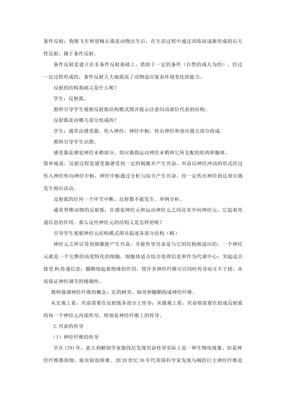 山东省2015年高中生物 第2章 第1节 通过神经系统的调节新课教学过程2 新人教版必修3_第2页