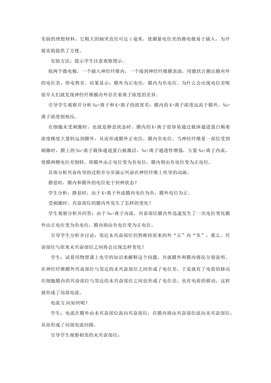 山东省2015年高中生物 第2章 第1节 通过神经系统的调节新课教学过程2 新人教版必修3_第3页