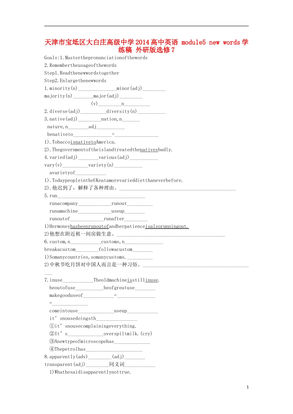 天津市宝坻区大白庄高级中学2014高中英语 module5 new words学练稿 外研版选修7_第1页