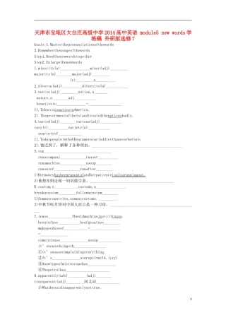 天津市宝坻区大白庄高级中学2014高中英语 module5 new words学练稿 外研版选修7