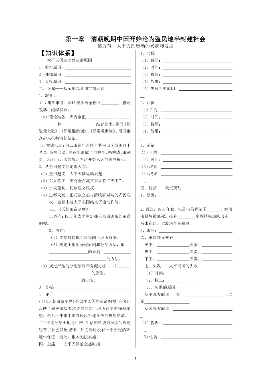 太平天国运动_第1页