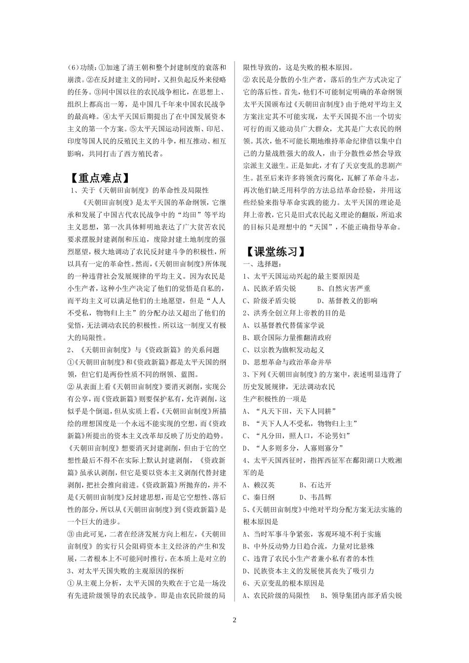 太平天国运动_第2页