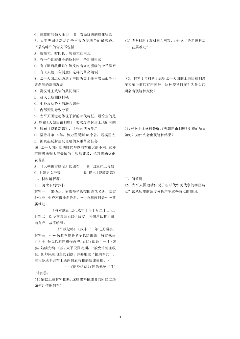 太平天国运动_第3页