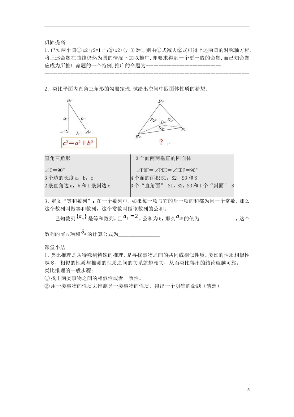 宁夏银川贺兰县第四中学2013-2014学年高中数学 类比推理教案 新人教版选修2-2_第3页