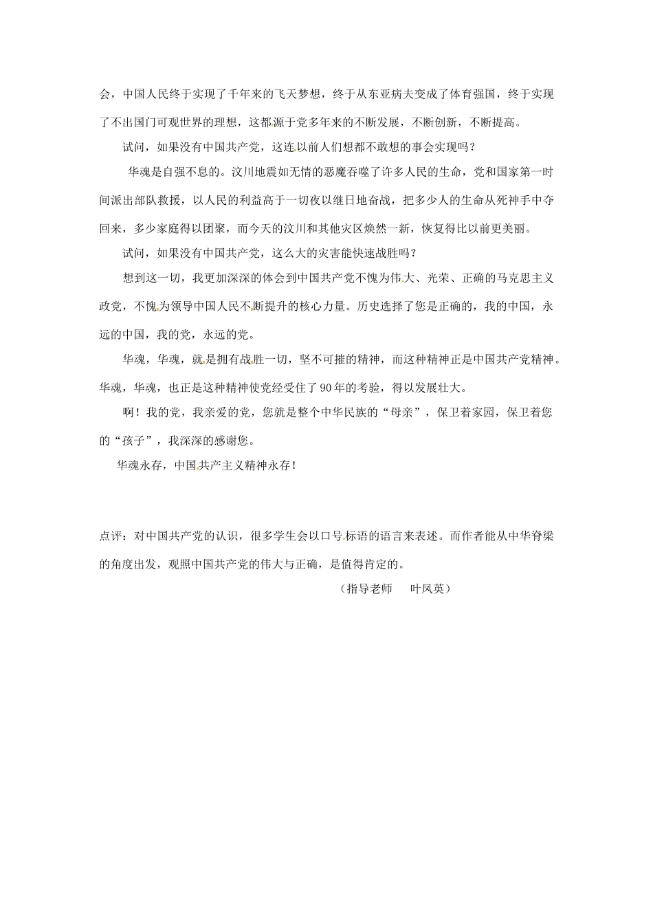 四川省攀枝花市第二初级中学第二届高中语文 读书征文比赛作文《华魂》素材 新人教版_第2页