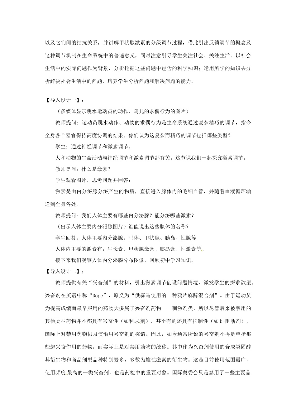 山东省2015年高中生物 第2章 第2节 通过激素的调节教材分析与导入设计 新人教版必修3_第3页