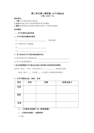 太平天国运动学案