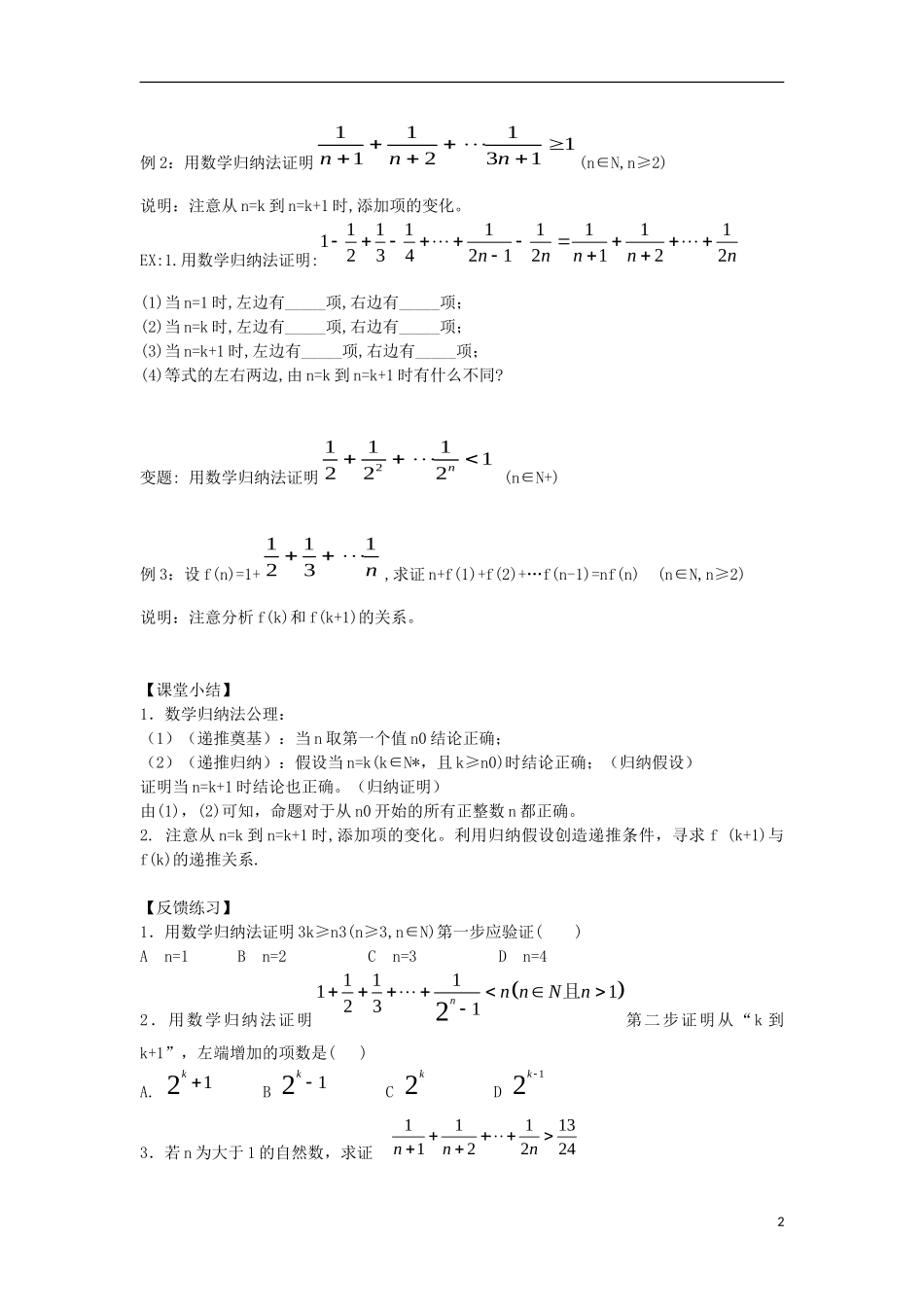 宁夏银川贺兰县第四中学2013-2014学年高中数学 数学归纳法教案1 新人教版选修2-2_第2页