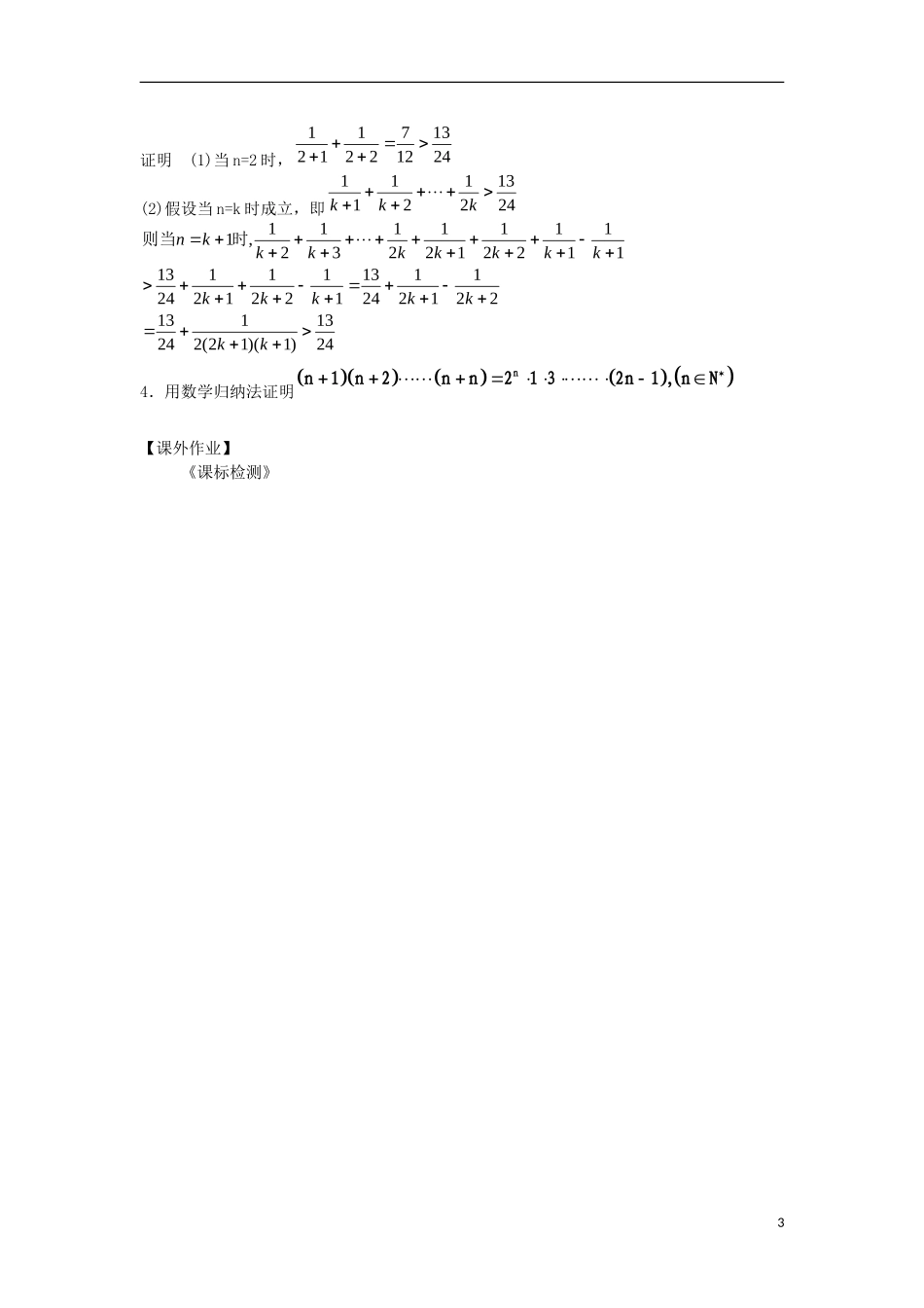 宁夏银川贺兰县第四中学2013-2014学年高中数学 数学归纳法教案1 新人教版选修2-2_第3页