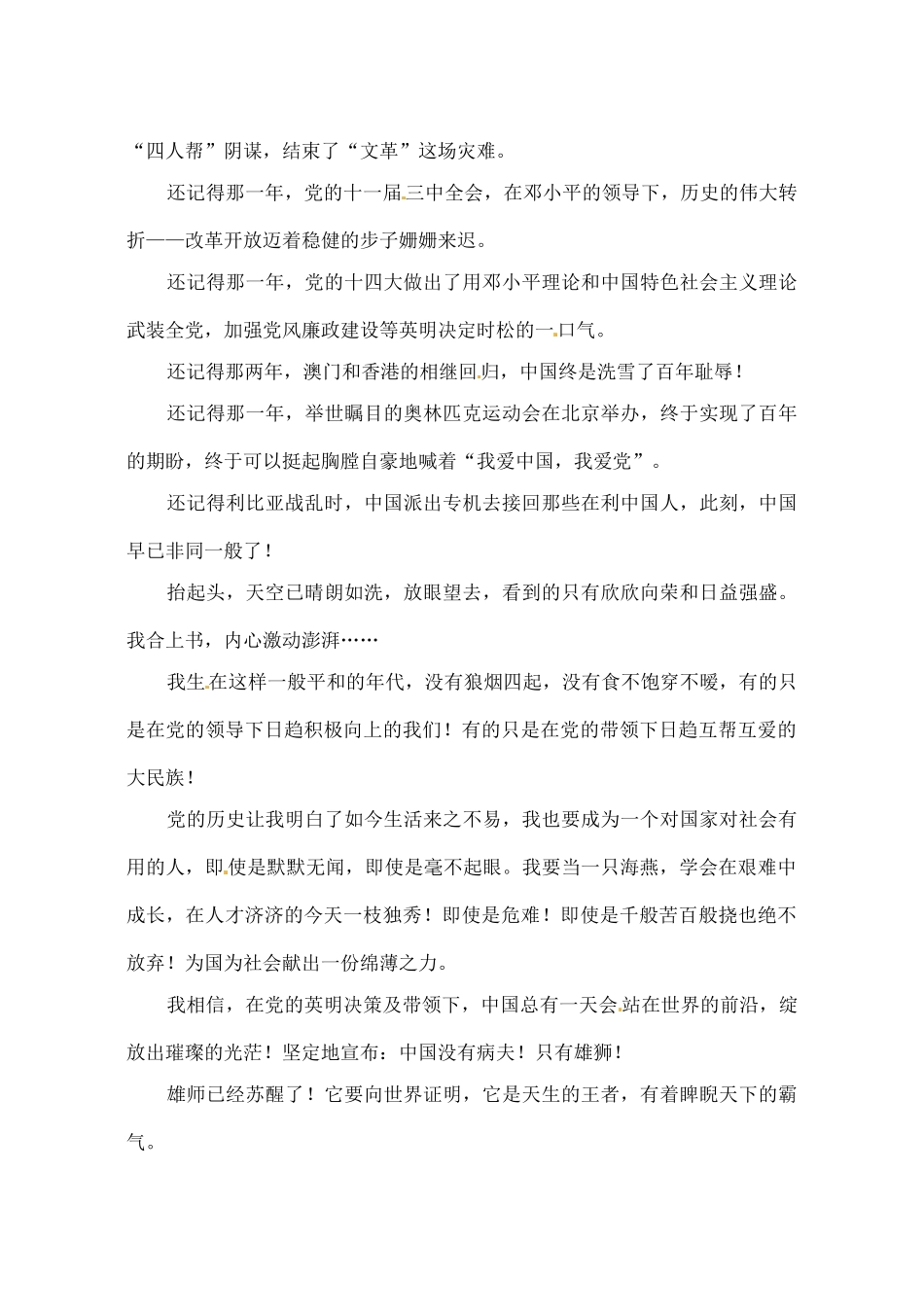 四川省攀枝花市第二初级中学第二届高中语文 读书征文比赛作文《那些光辉的岁月》素材 新人教版_第2页
