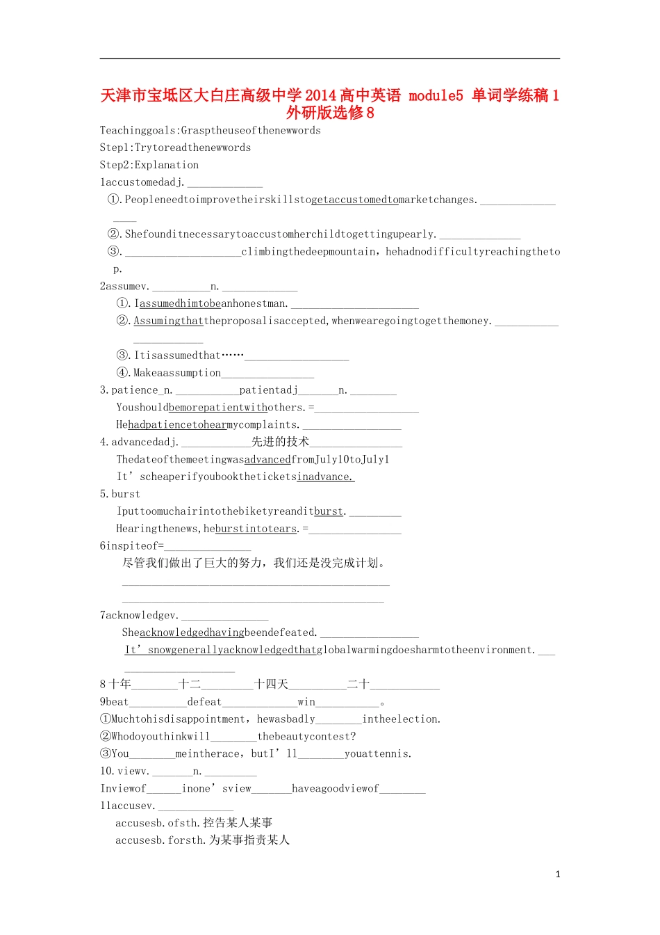 天津市宝坻区大白庄高级中学2014高中英语 module5 单词学练稿1 外研版选修8_第1页