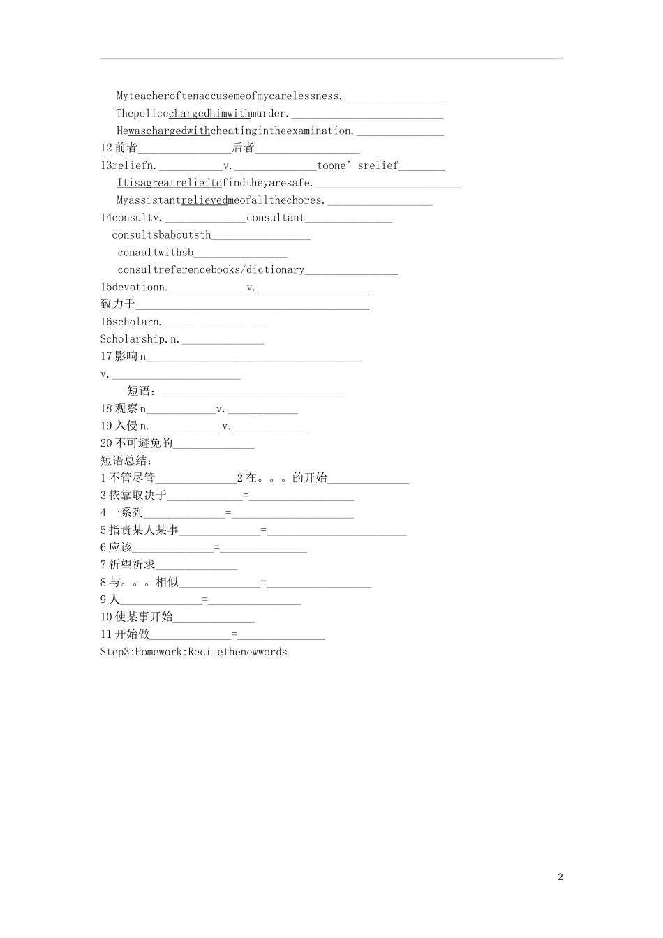天津市宝坻区大白庄高级中学2014高中英语 module5 单词学练稿1 外研版选修8_第2页