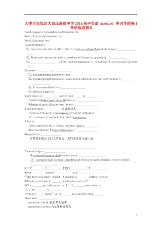 天津市宝坻区大白庄高级中学2014高中英语 module5 单词学练稿1 外研版选修8