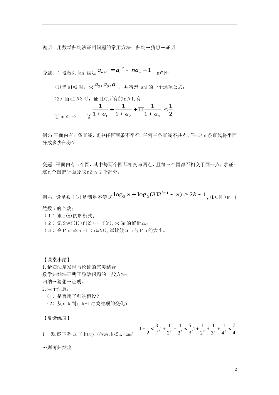 宁夏银川贺兰县第四中学2013-2014学年高中数学 数学归纳法教案2 新人教版选修2-2_第2页