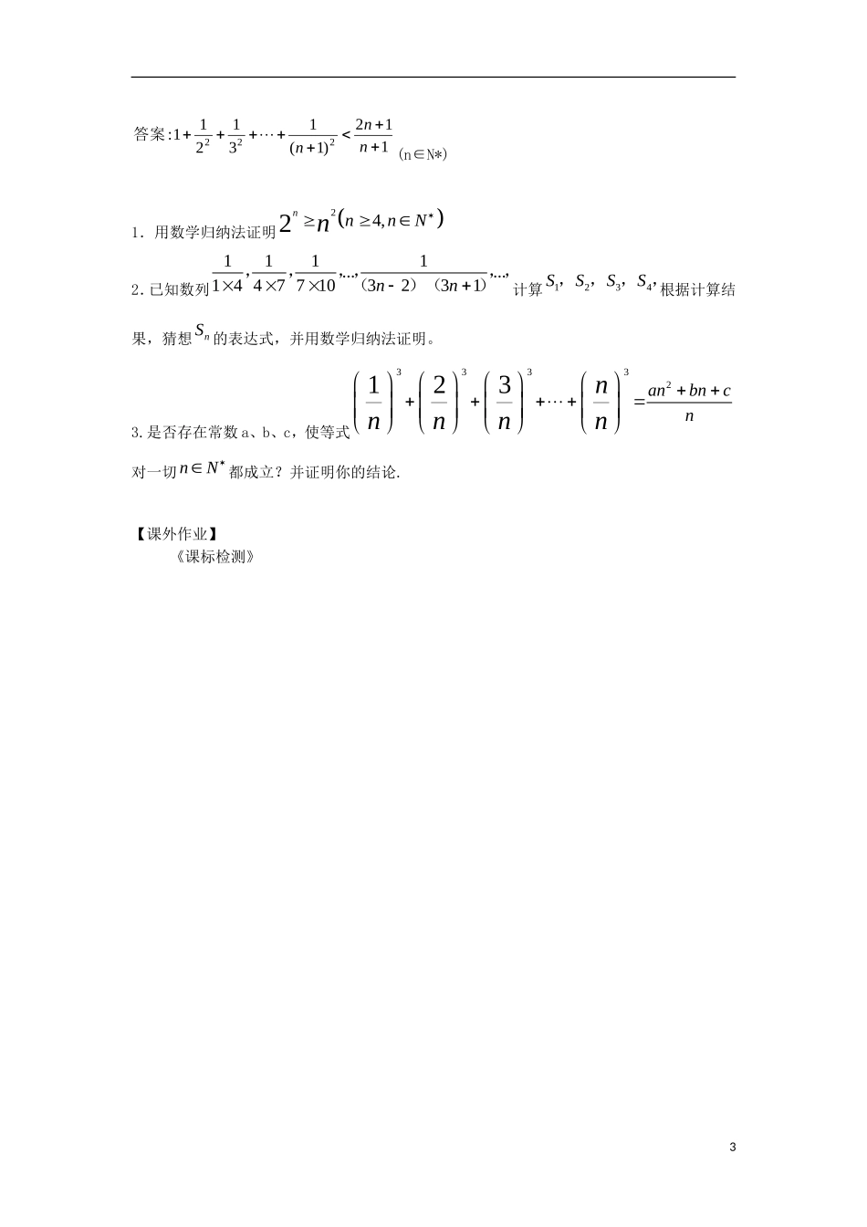 宁夏银川贺兰县第四中学2013-2014学年高中数学 数学归纳法教案2 新人教版选修2-2_第3页