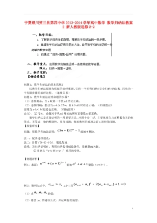 宁夏银川贺兰县第四中学2013-2014学年高中数学 数学归纳法教案2 新人教版选修2-2