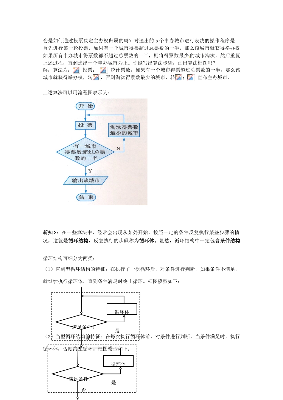 四川省岳池县第一中学高中数学 1.1.2 程序框图与算法的基本逻辑结构（2）学案 新人教A版必修3_第2页