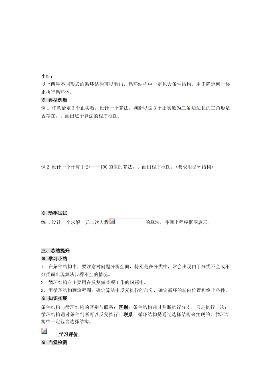四川省岳池县第一中学高中数学 1.1.2 程序框图与算法的基本逻辑结构（2）学案 新人教A版必修3_第3页