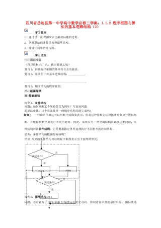 四川省岳池县第一中学高中数学 1.1.2 程序框图与算法的基本逻辑结构（2）学案 新人教A版必修3