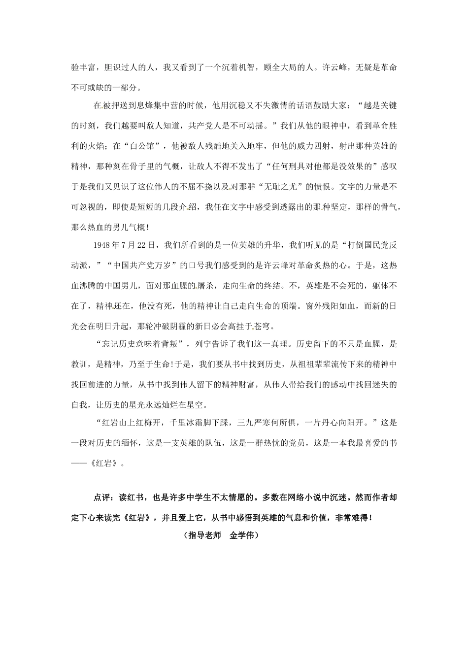 四川省攀枝花市第二初级中学第二届高中语文 读书征文比赛作文《我最爱的一本书》素材 新人教版_第2页