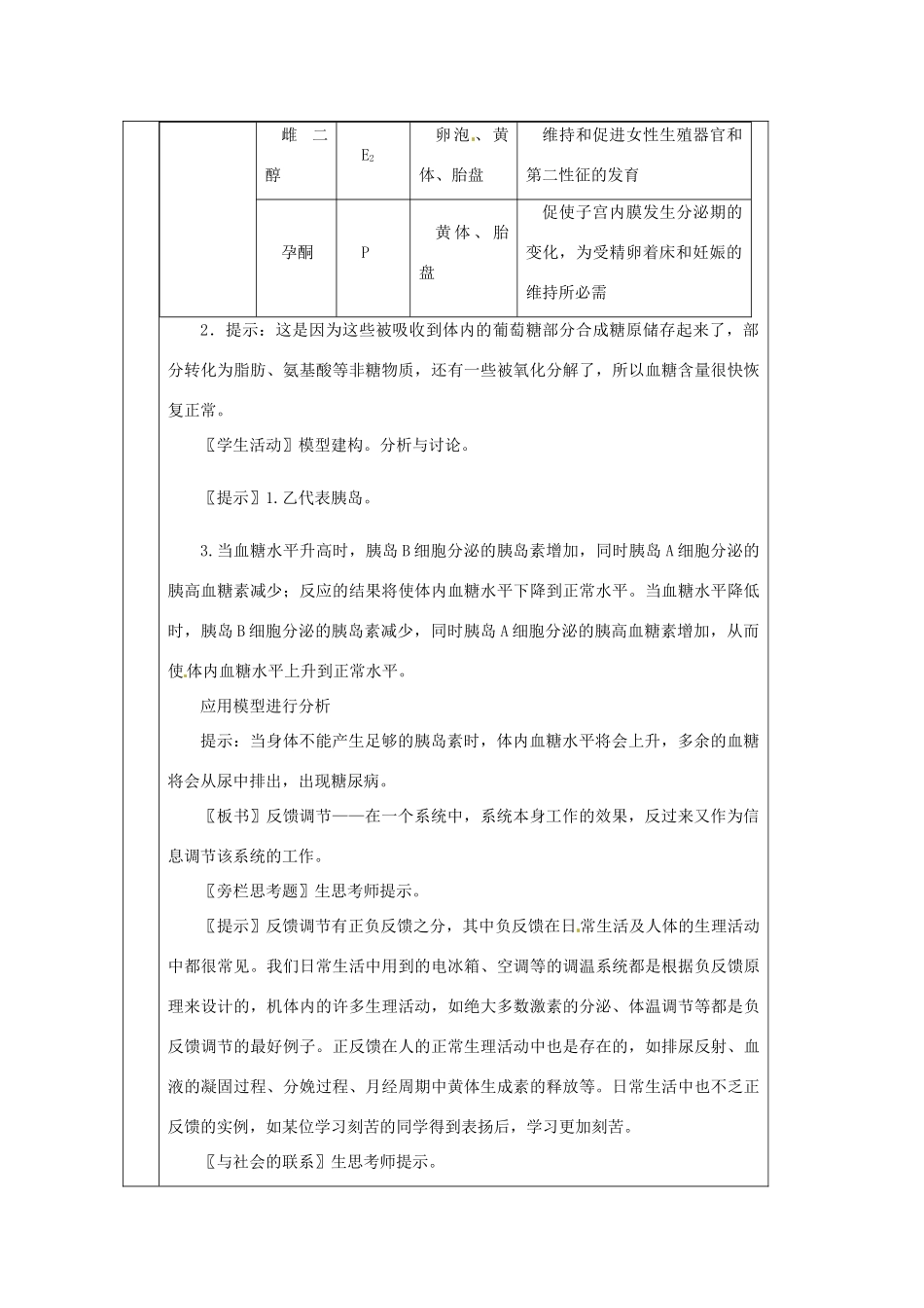 山东省2015年高中生物 第2章 第2节 通过激素的调节新课教学过程2 新人教版必修3_第3页