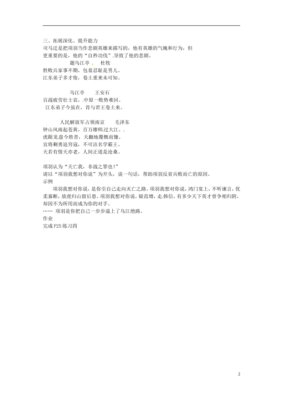 天津市滨海新区塘沽盐场中学高中语文《鸿门宴》教案 新人教版必修1_第2页