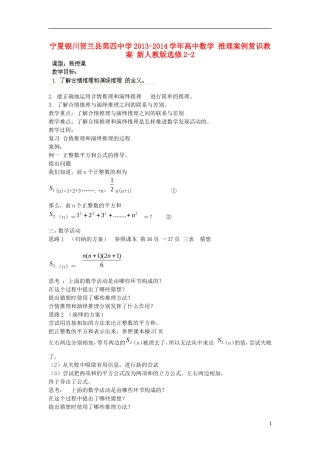 宁夏银川贺兰县第四中学2013-2014学年高中数学 推理案例赏识教案 新人教版选修2-2
