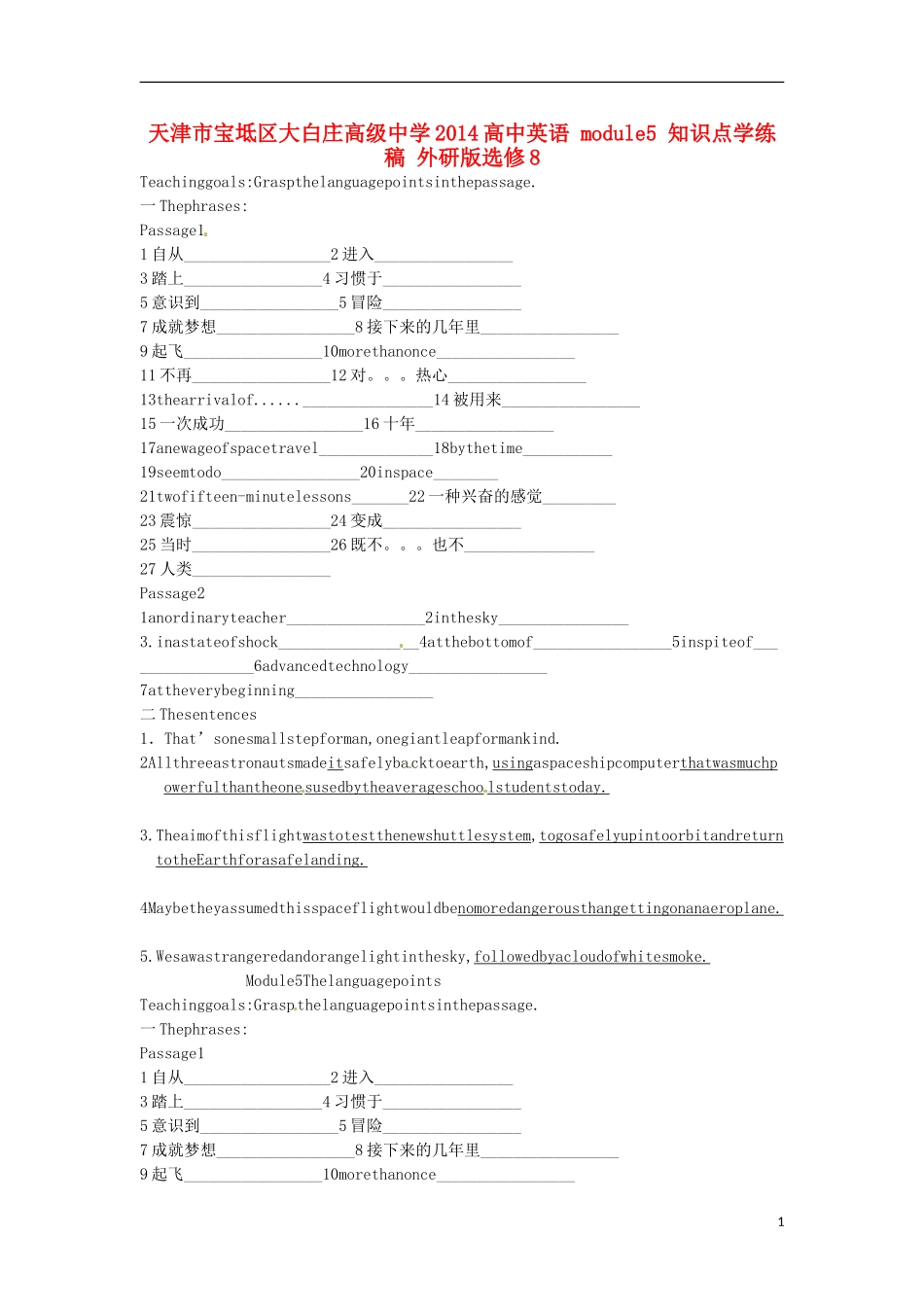 天津市宝坻区大白庄高级中学2014高中英语 module5 知识点学练稿 外研版选修8_第1页