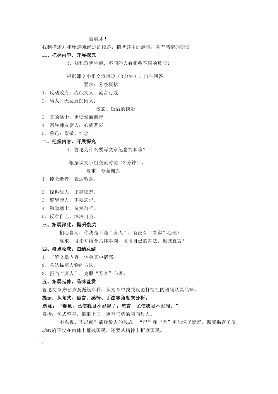 天津市滨海新区塘沽盐场中学高中语文《刘和珍》教学设计 新人教版必修1_第2页