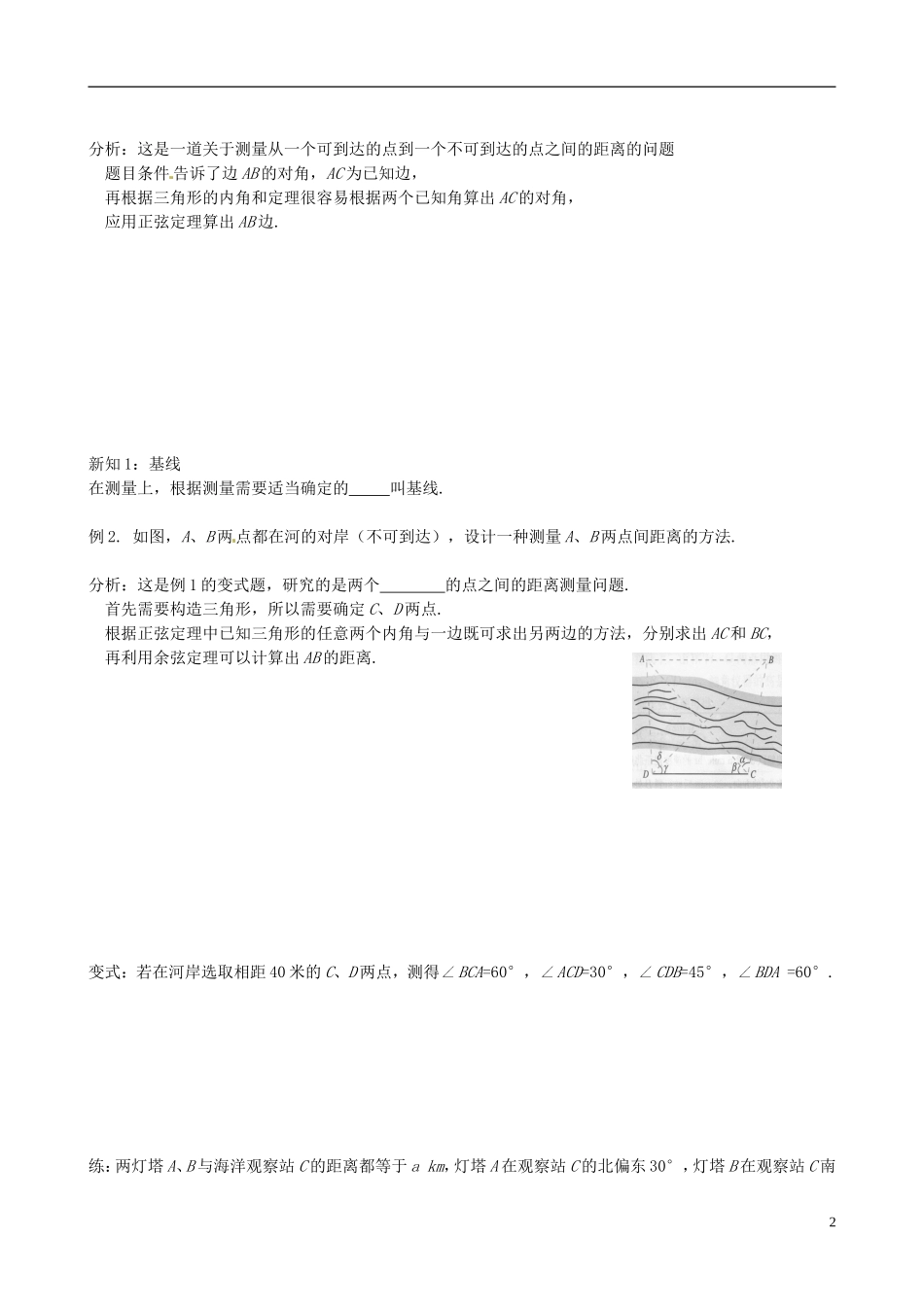 四川省岳池县第一中学高中数学 1.2 应用举例—①测量距离学案 新人教A版必修5_第2页