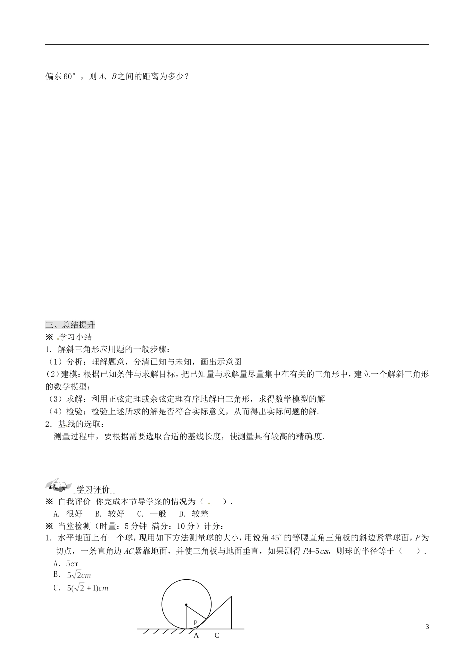 四川省岳池县第一中学高中数学 1.2 应用举例—①测量距离学案 新人教A版必修5_第3页